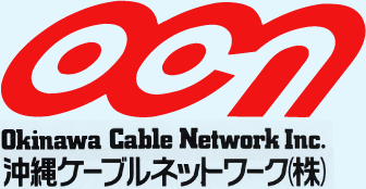 沖縄ケーブルネットワーク株式会社　OCN
