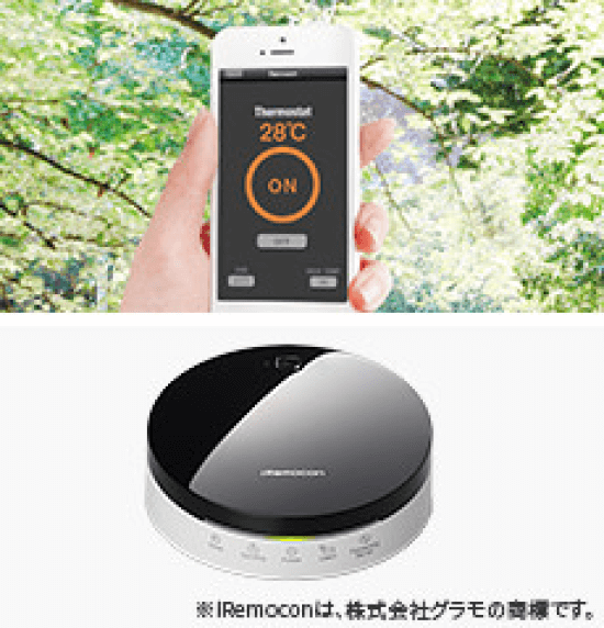 エアコンや照明をコントロール