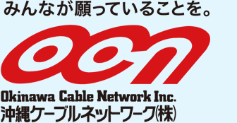 沖縄ケーブルネットワーク株式会社 OCN