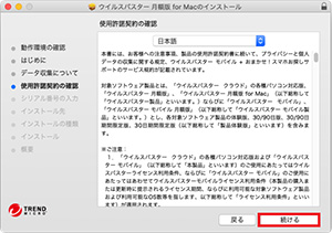 詳しいインストール方法 ウイルスバスター クラウド 月額版 トレンドマイクロ