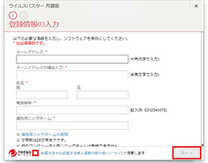 詳しいインストール方法 ウイルスバスター クラウド 月額版 トレンドマイクロ